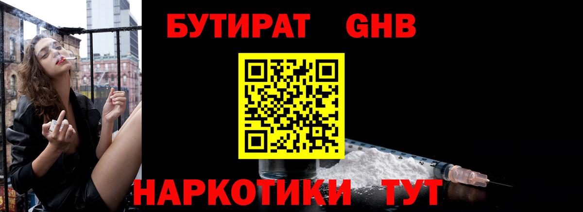 БУТИРАТ  Бутират BDO 33%  Вход с VPN  Пенза 