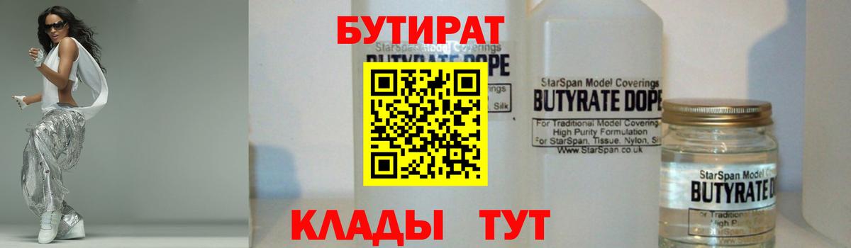 Бутират бутик Пенза
