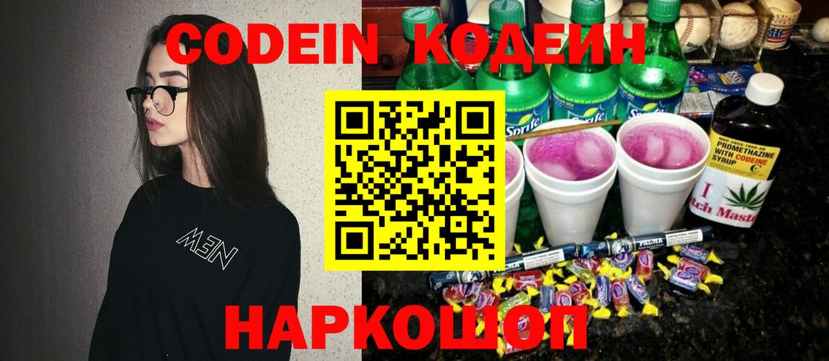 Кодеин Purple Drank  Codein Purple Drank  Вход с VPN  Пенза 