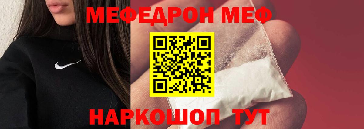 Меф мяу мяу  Пенза