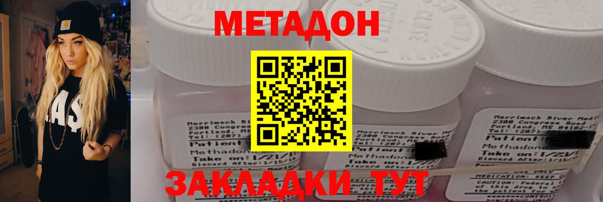 Метадон methadone  Вход с VPN  Метадон мёд  Пенза 