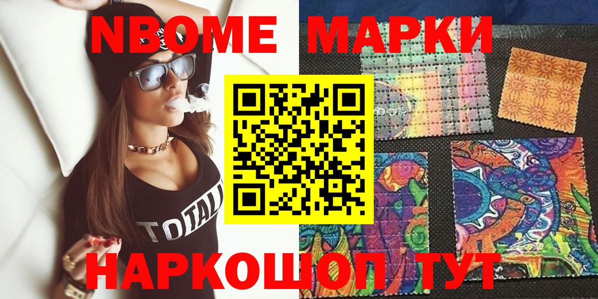 Марки 25I-NBOMe 1,8мг  Марки 25I-NBOMe 1,8мг  Пенза  Вход с VPN 